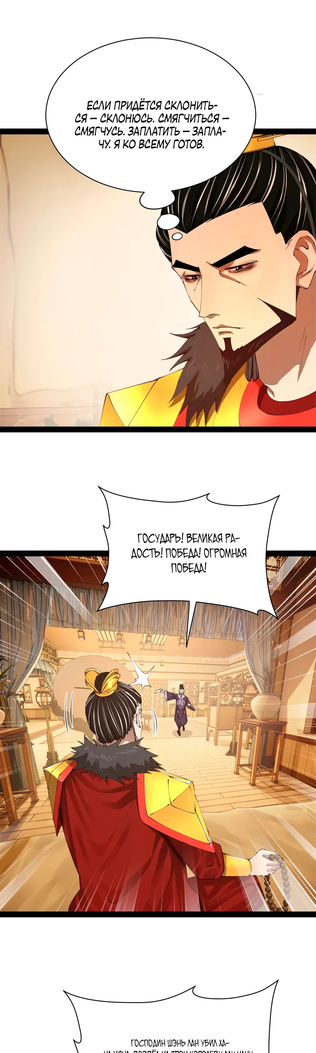 Манга Сильнейший зять в истории - Глава 285 Страница 6