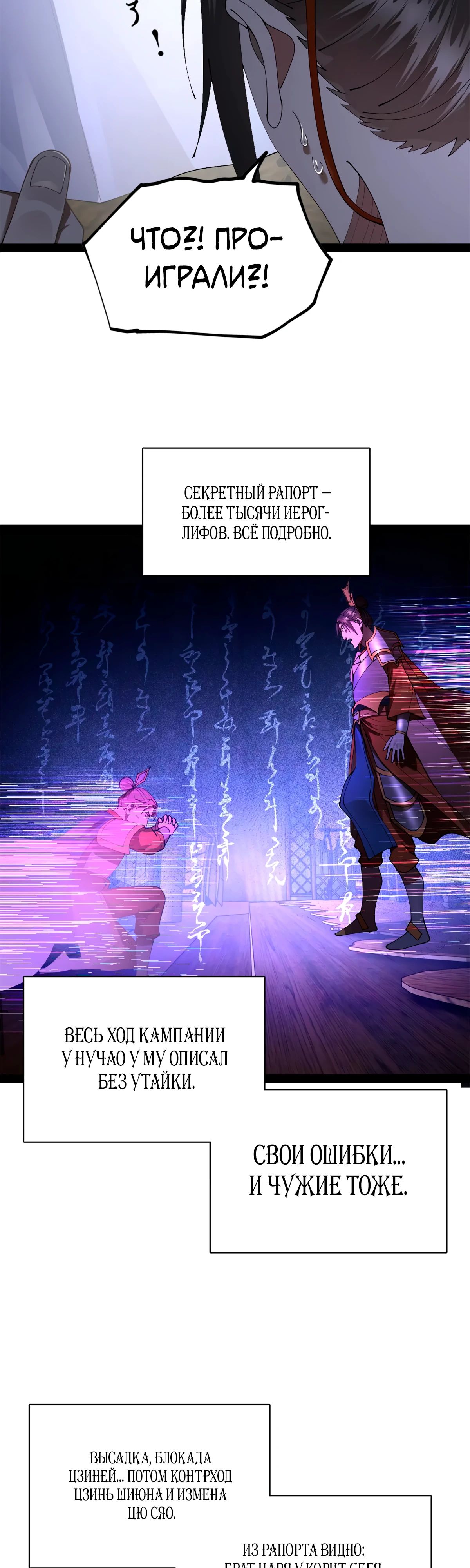 Манга Сильнейший зять в истории - Глава 285 Страница 22