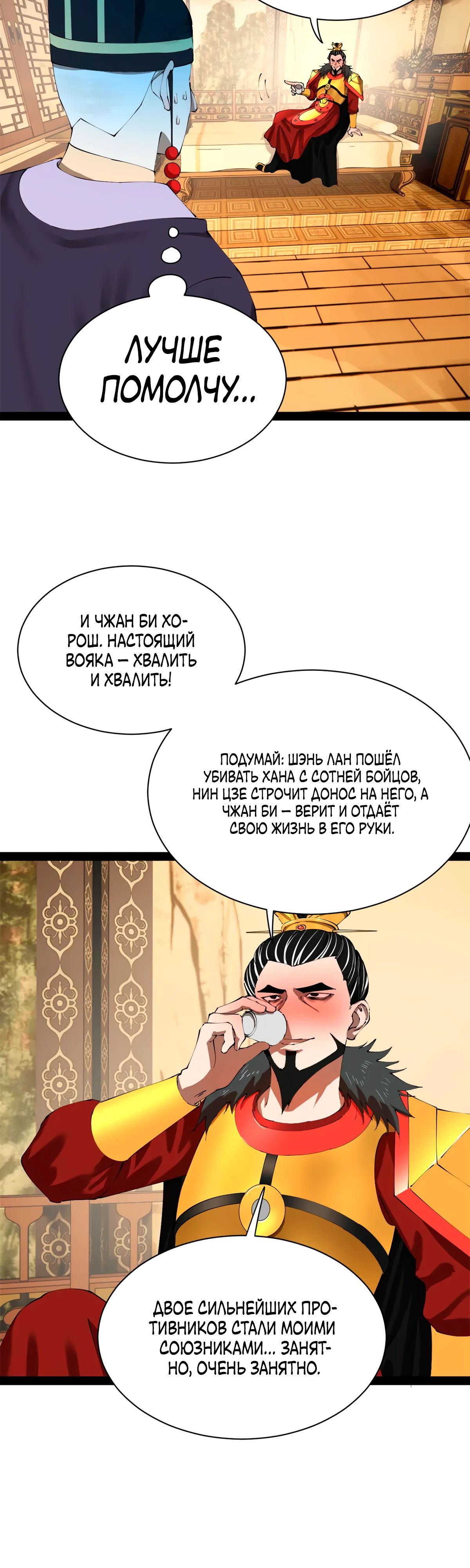 Манга Сильнейший зять в истории - Глава 285 Страница 14