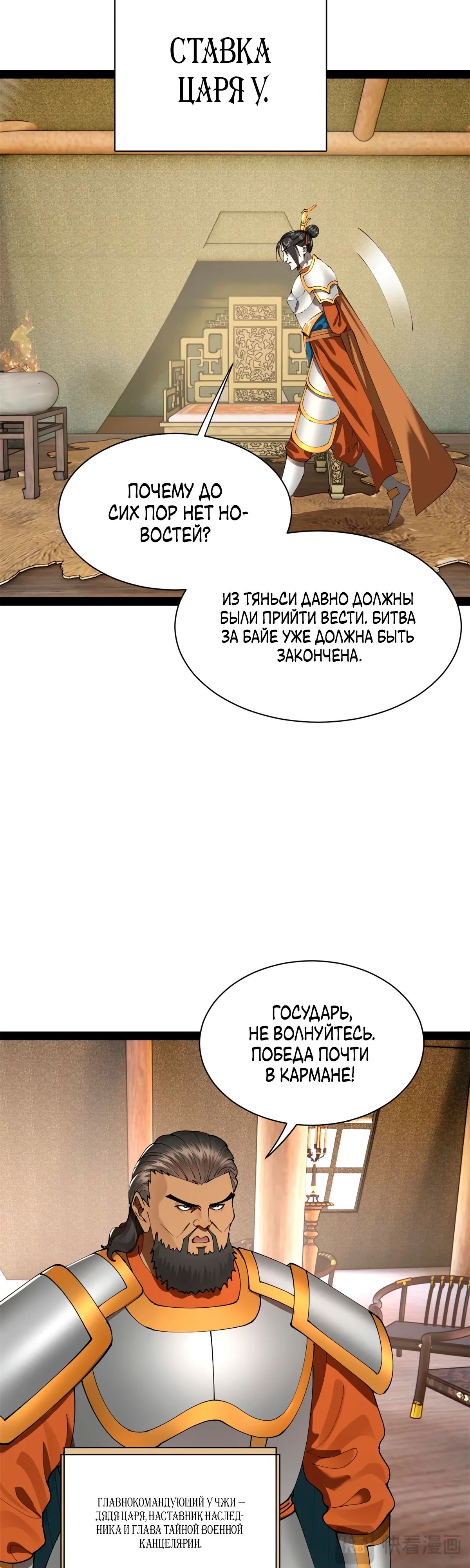 Манга Сильнейший зять в истории - Глава 285 Страница 18