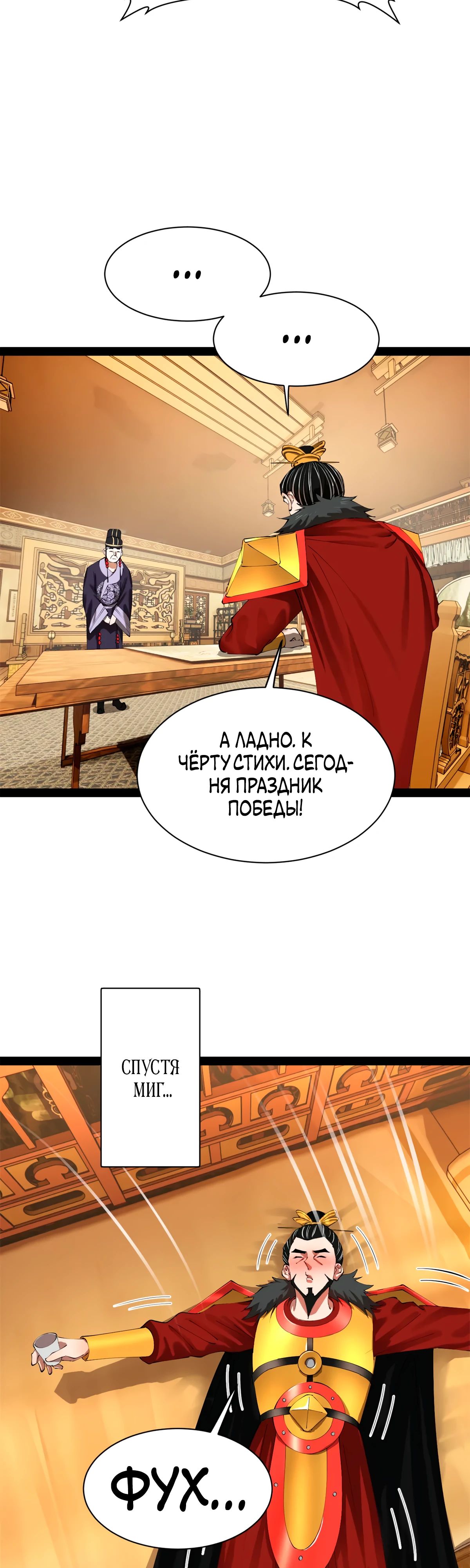 Манга Сильнейший зять в истории - Глава 285 Страница 12