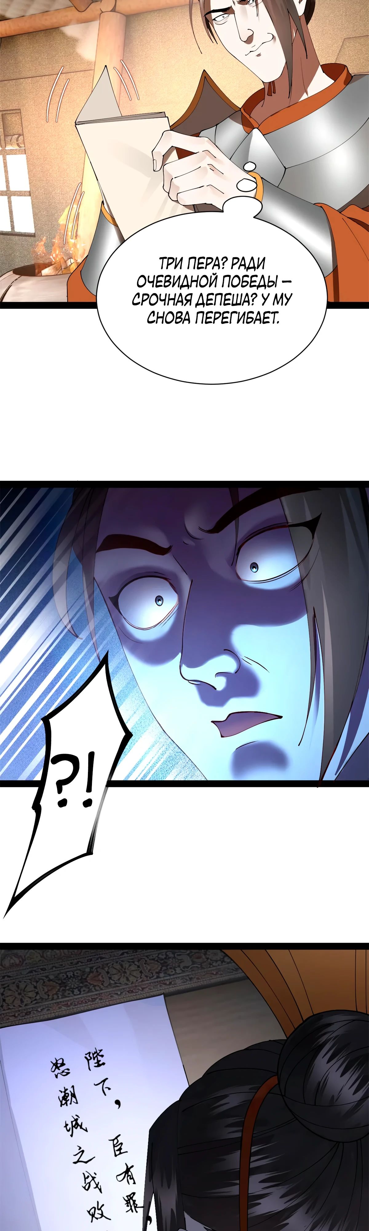 Манга Сильнейший зять в истории - Глава 285 Страница 21