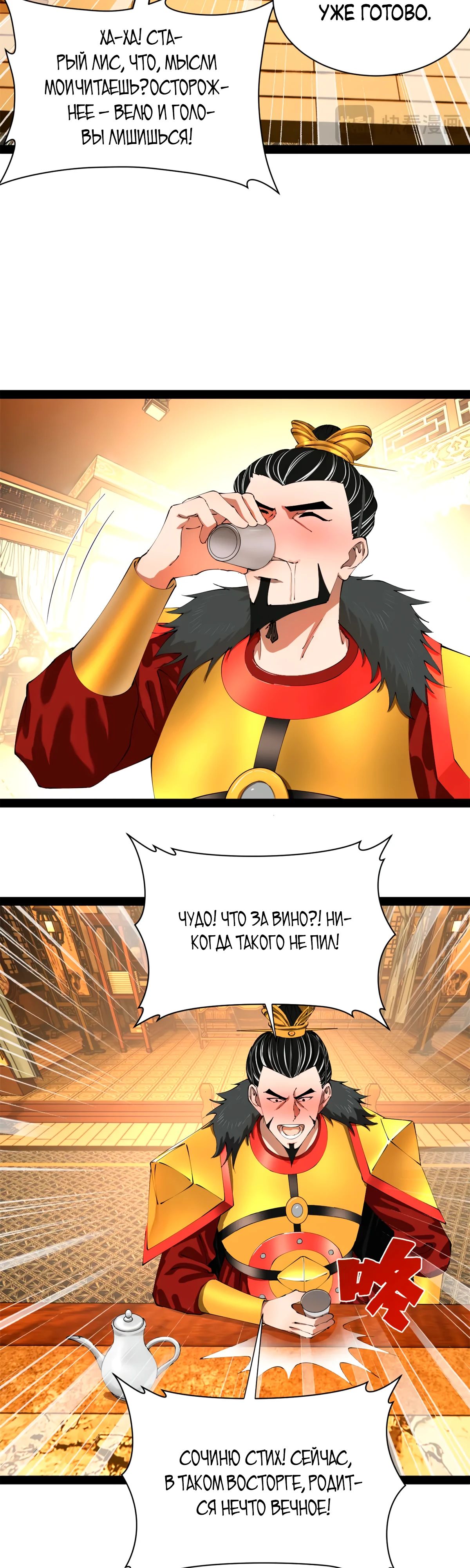 Манга Сильнейший зять в истории - Глава 285 Страница 11