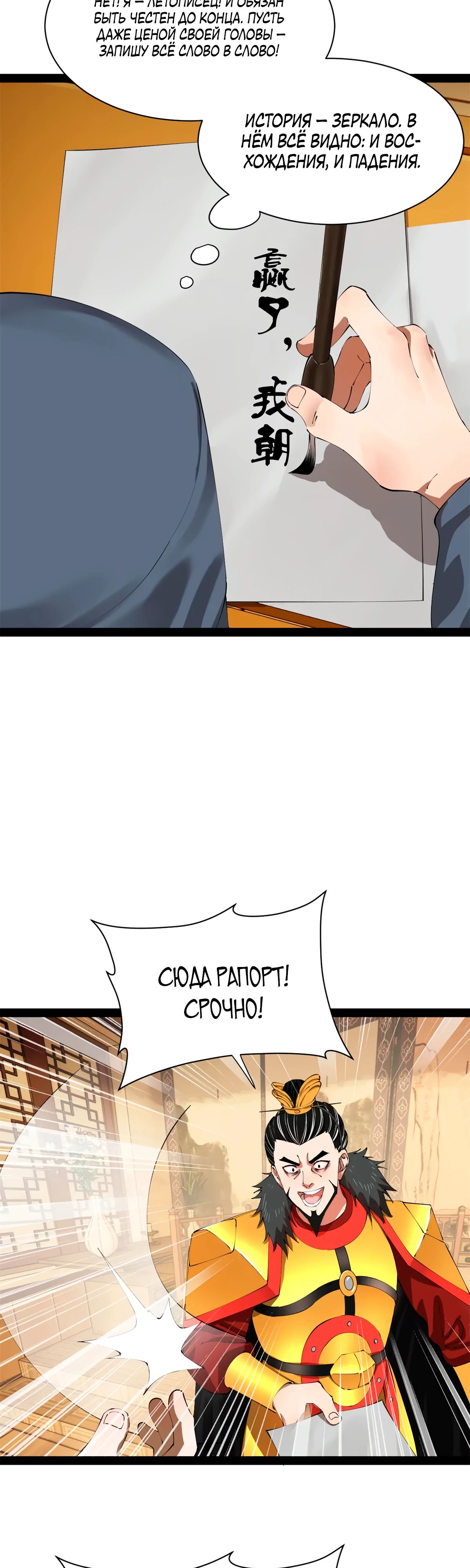 Манга Сильнейший зять в истории - Глава 285 Страница 9