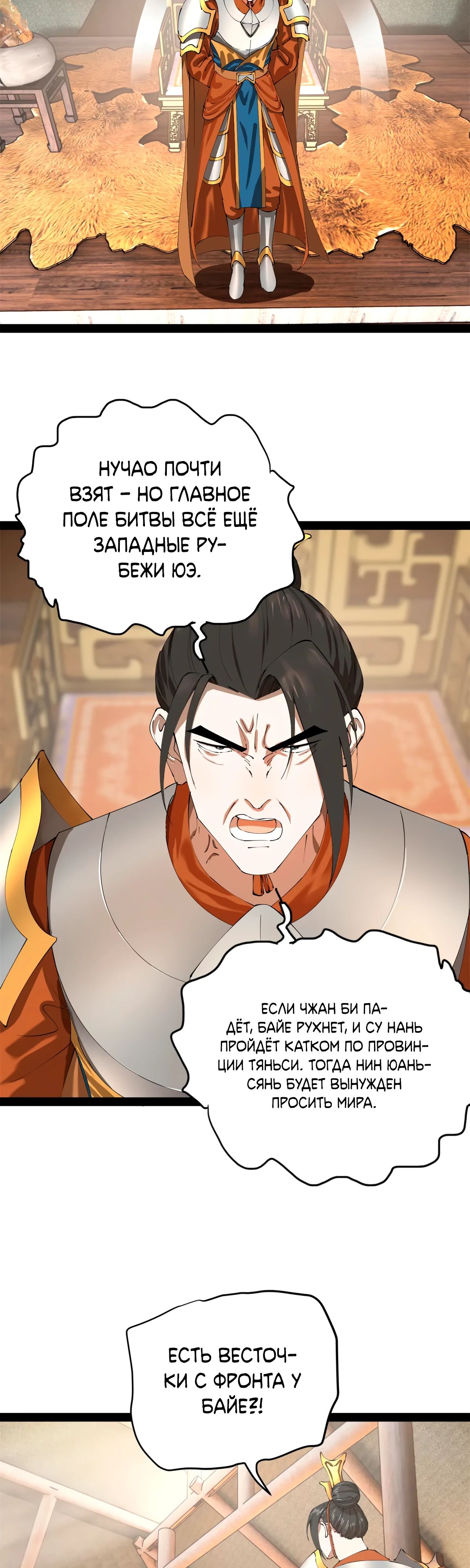 Манга Сильнейший зять в истории - Глава 285 Страница 4