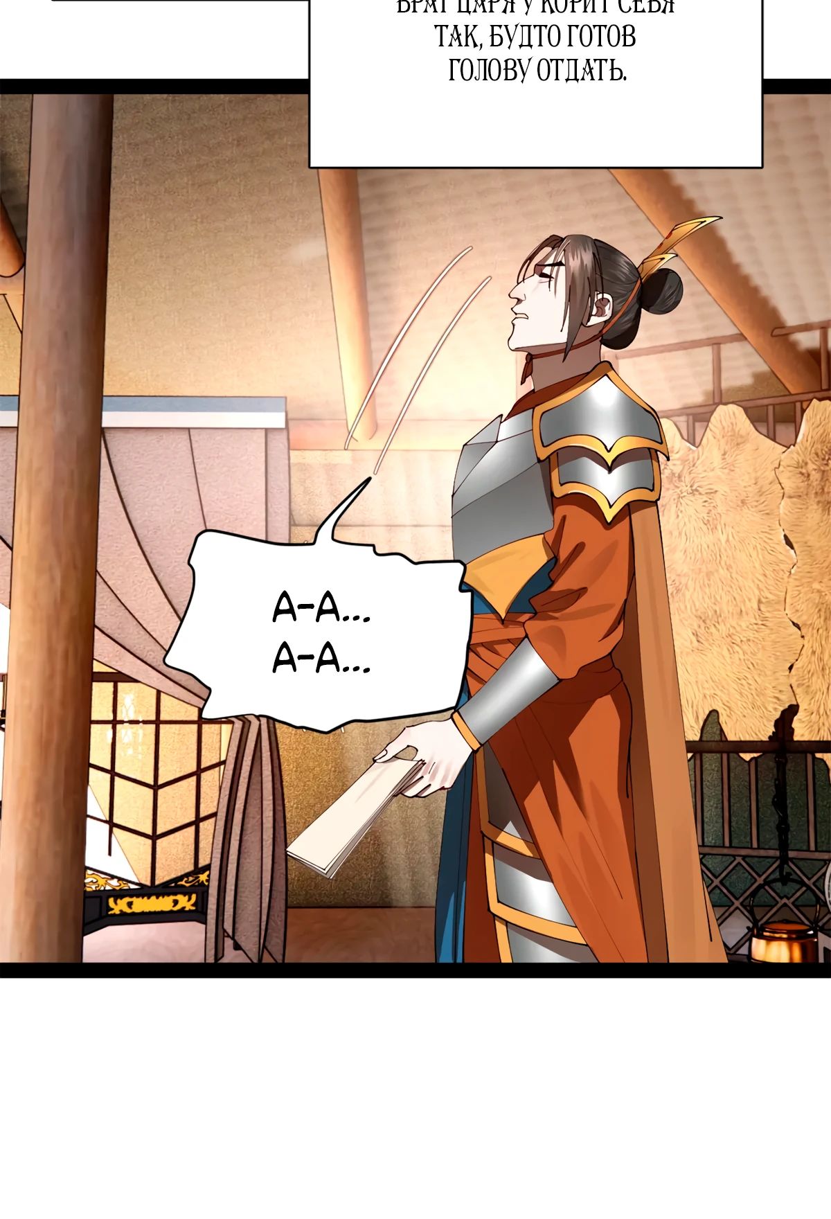 Манга Сильнейший зять в истории - Глава 285 Страница 23