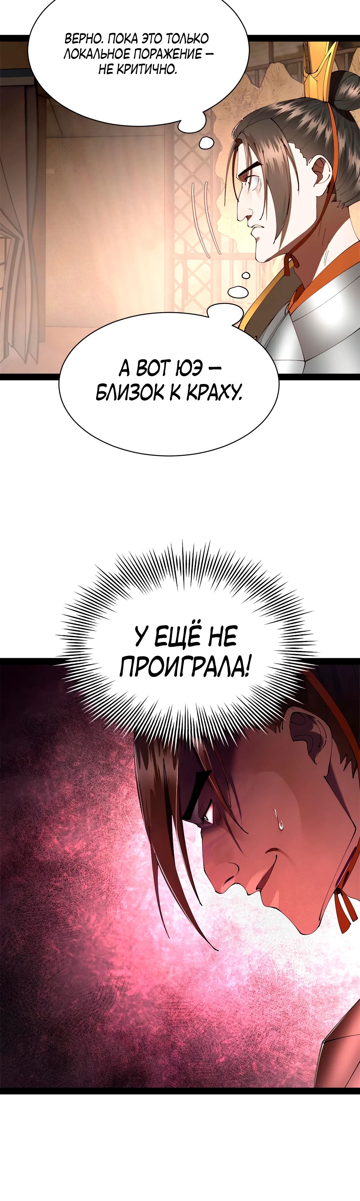 Манга Сильнейший зять в истории - Глава 285 Страница 27