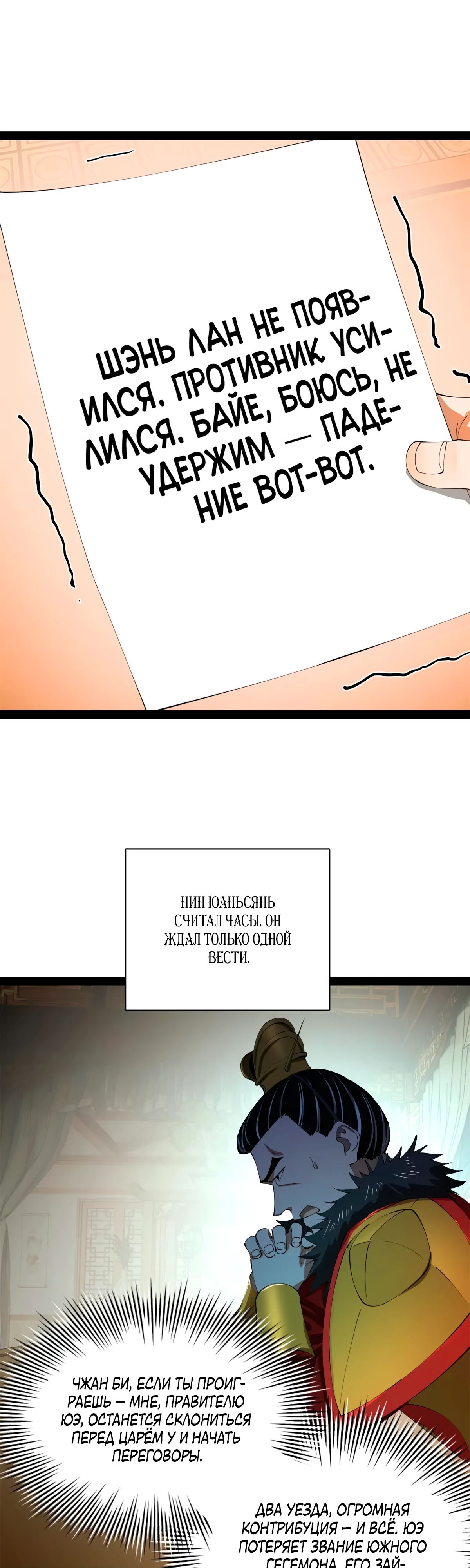 Манга Сильнейший зять в истории - Глава 285 Страница 2