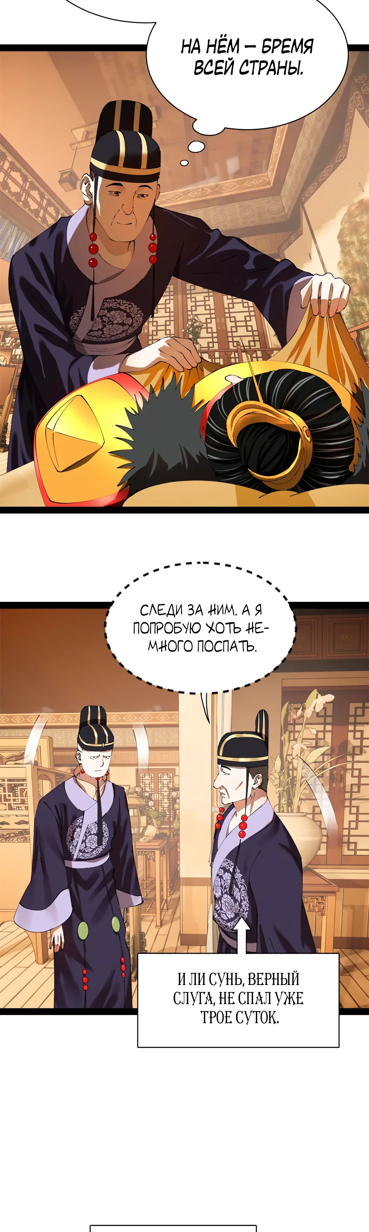 Манга Сильнейший зять в истории - Глава 285 Страница 17