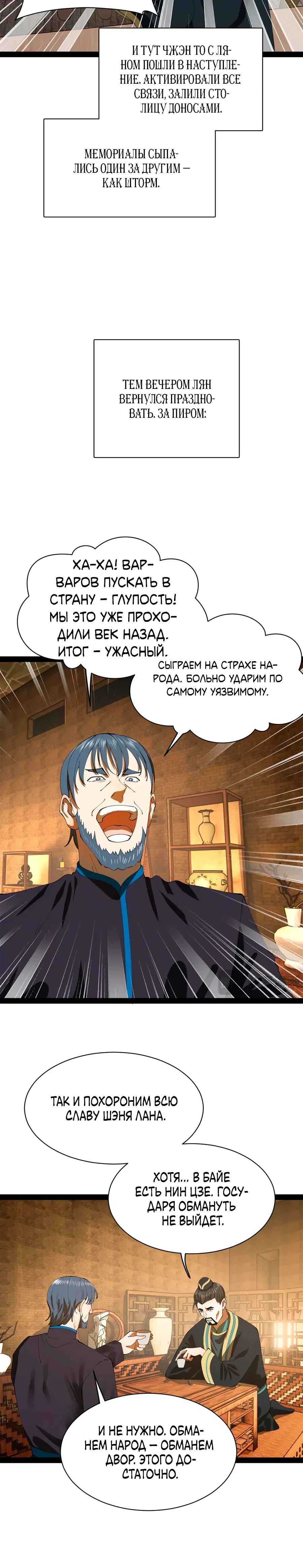 Манга Сильнейший зять в истории - Глава 286 Страница 16