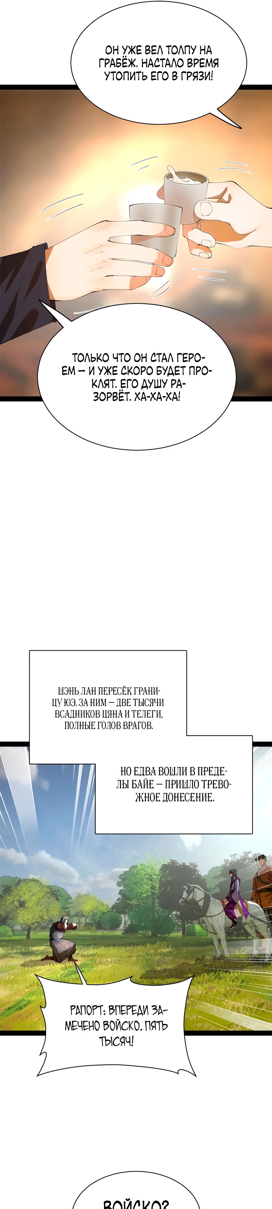 Манга Сильнейший зять в истории - Глава 286 Страница 17