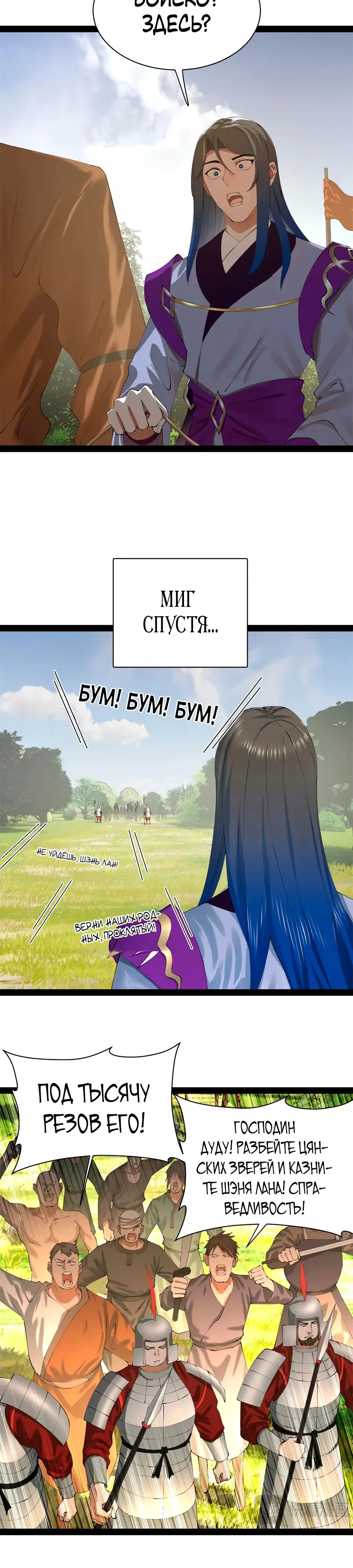 Манга Сильнейший зять в истории - Глава 286 Страница 18