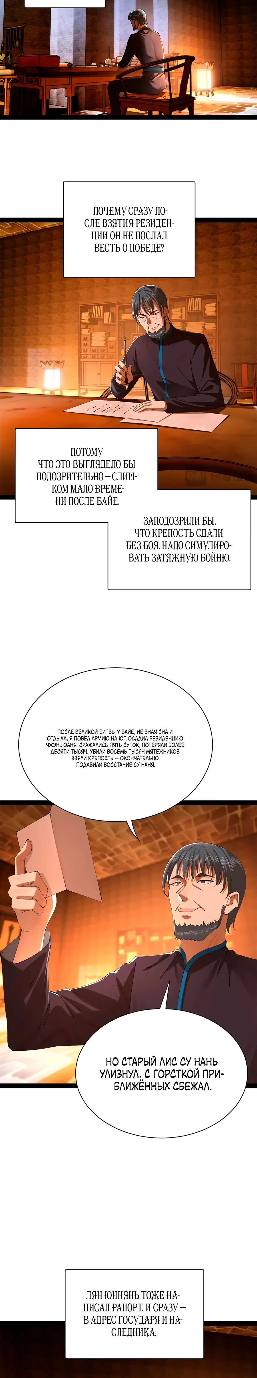 Манга Сильнейший зять в истории - Глава 286 Страница 8