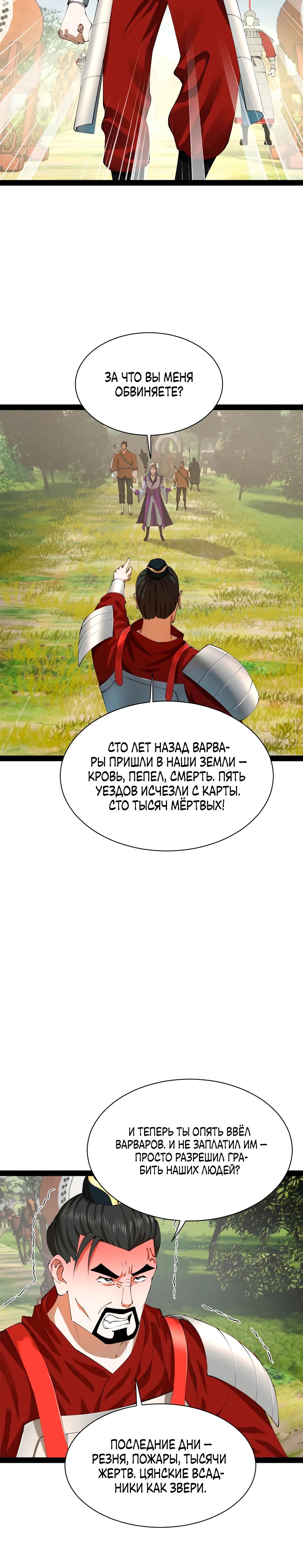 Манга Сильнейший зять в истории - Глава 286 Страница 20