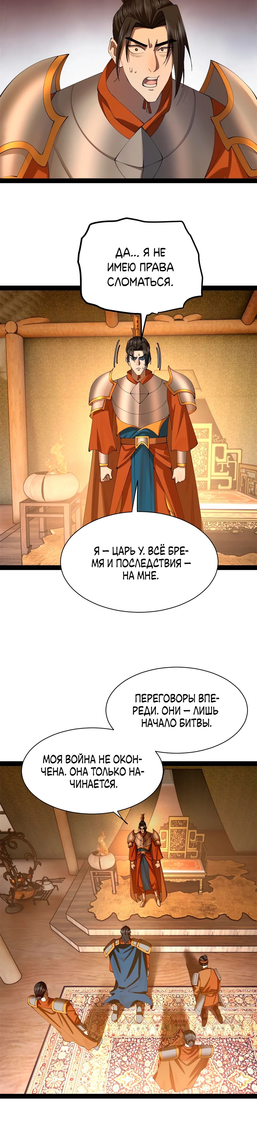 Манга Сильнейший зять в истории - Глава 286 Страница 6