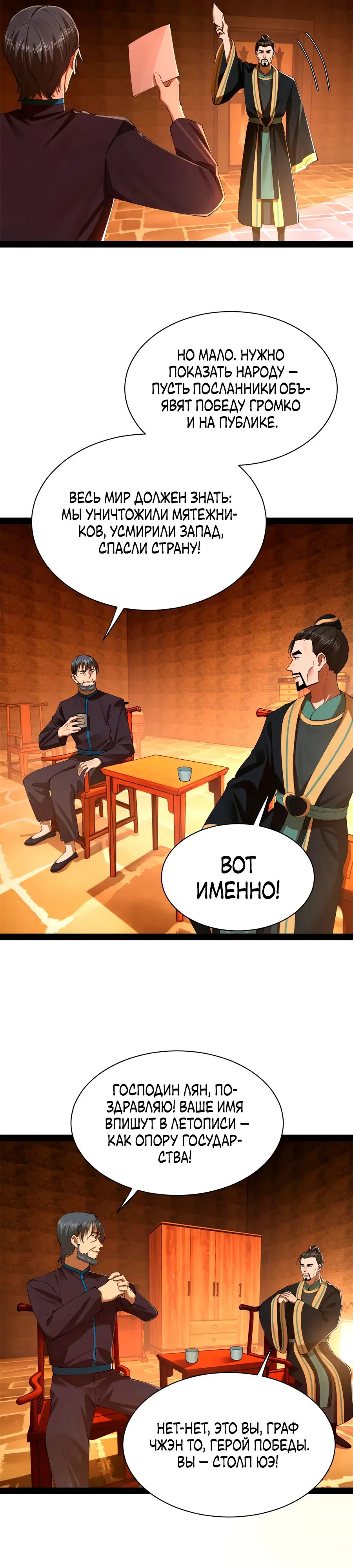 Манга Сильнейший зять в истории - Глава 286 Страница 9