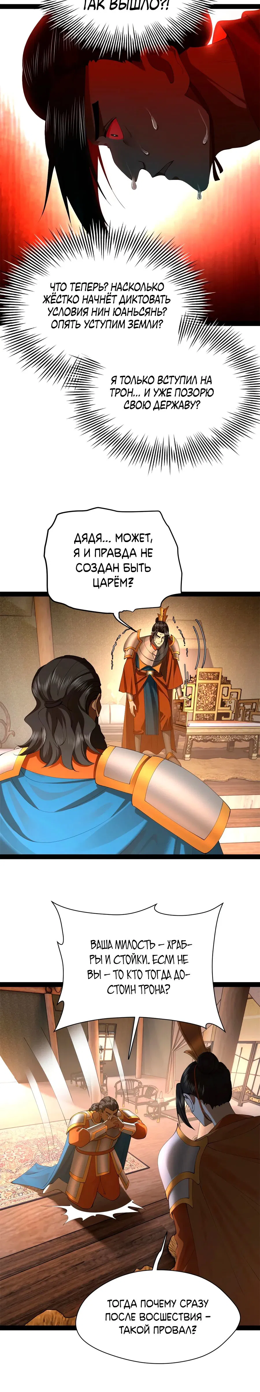 Манга Сильнейший зять в истории - Глава 286 Страница 4