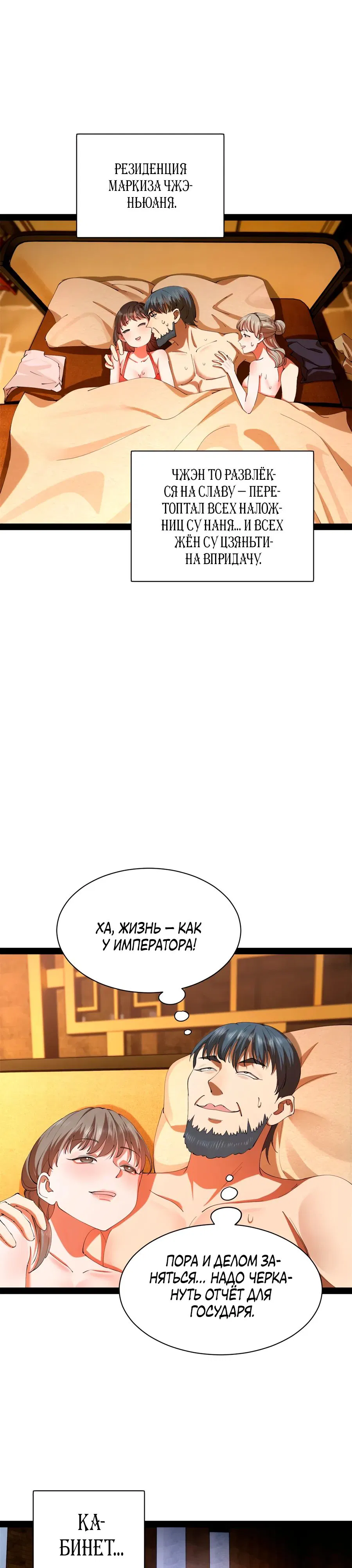 Манга Сильнейший зять в истории - Глава 286 Страница 7