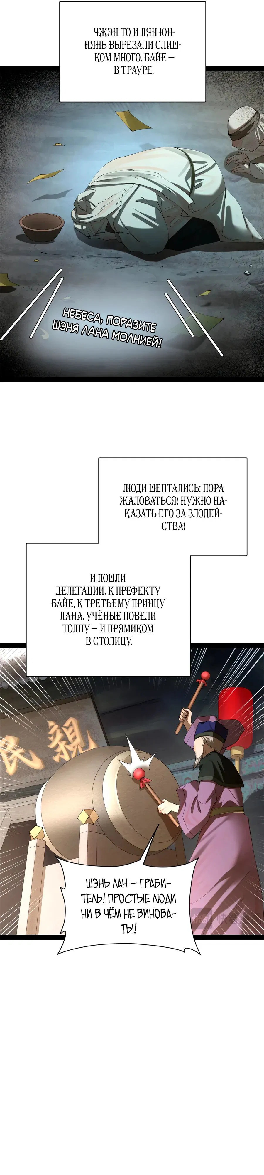 Манга Сильнейший зять в истории - Глава 286 Страница 13