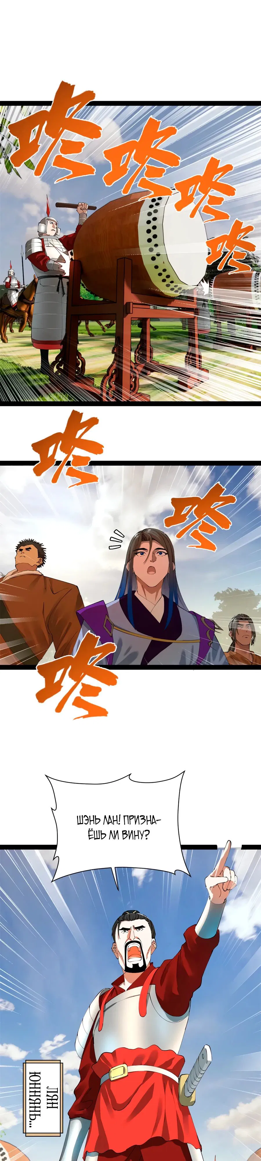 Манга Сильнейший зять в истории - Глава 286 Страница 19