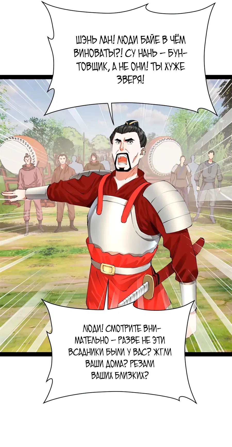 Манга Сильнейший зять в истории - Глава 286 Страница 21