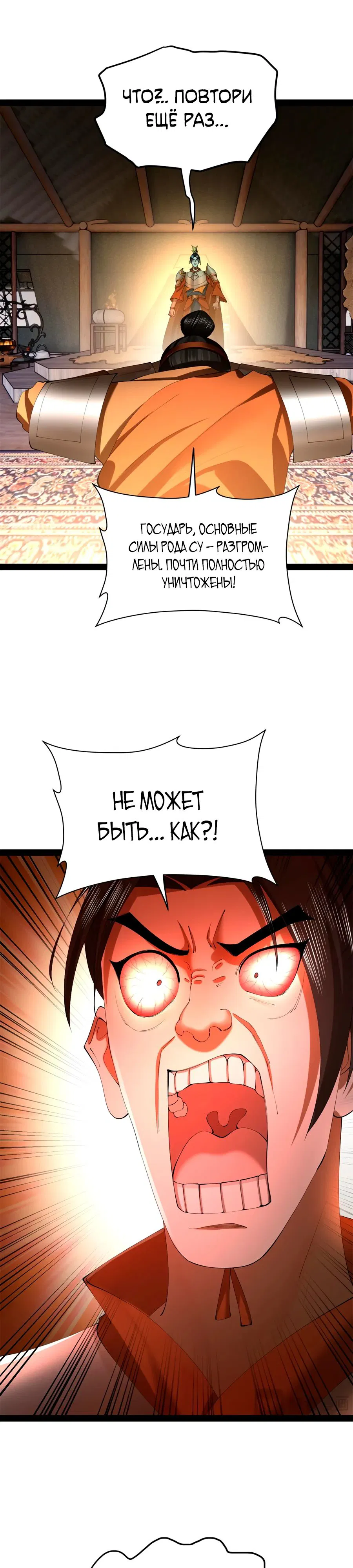 Манга Сильнейший зять в истории - Глава 286 Страница 1