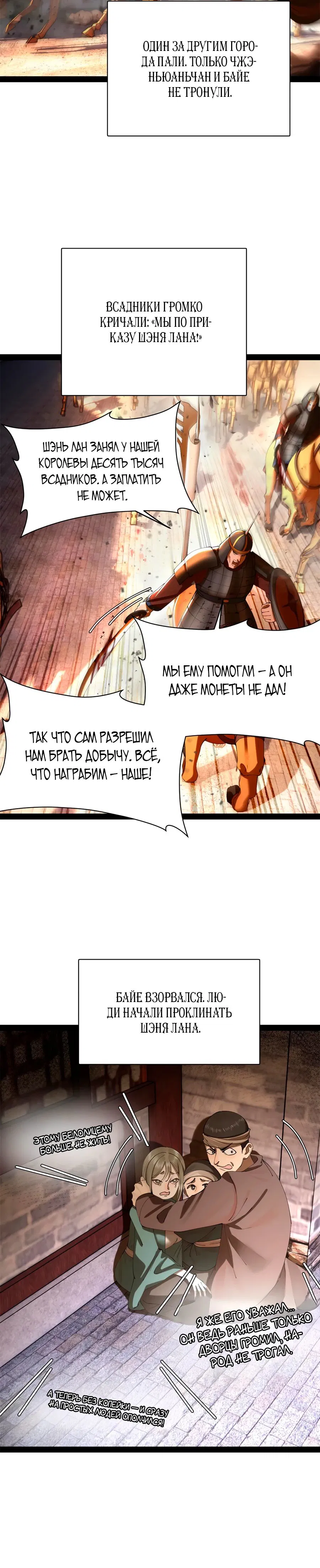 Манга Сильнейший зять в истории - Глава 286 Страница 12