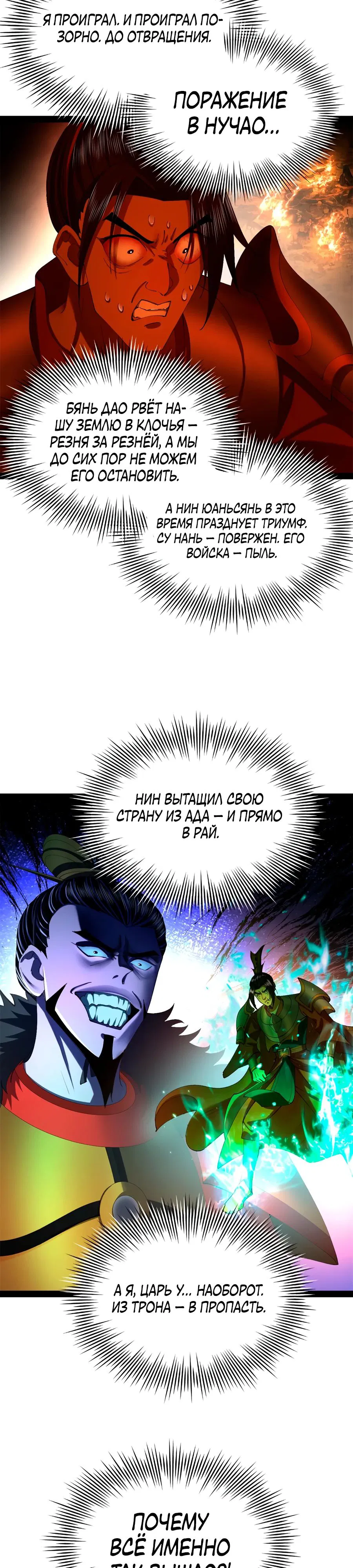 Манга Сильнейший зять в истории - Глава 286 Страница 3