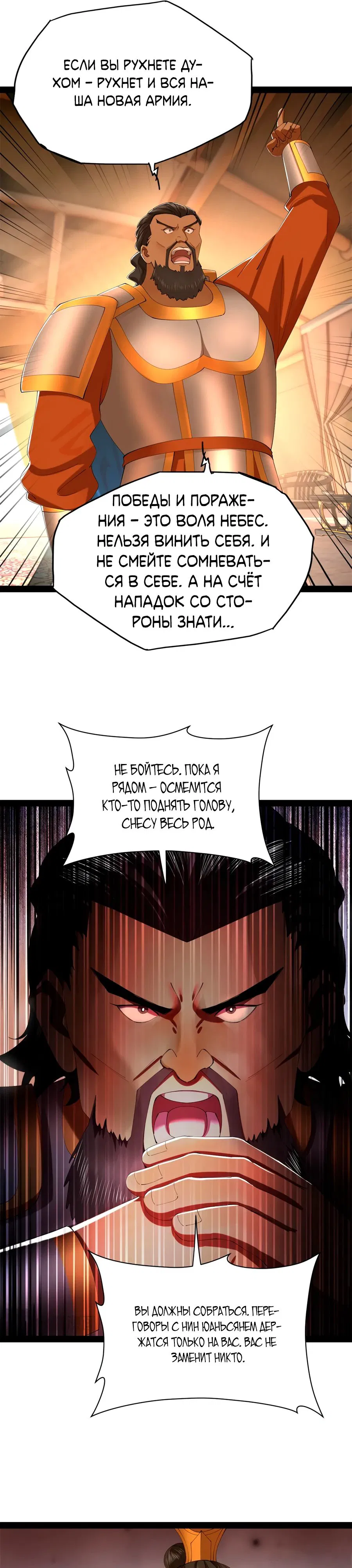 Манга Сильнейший зять в истории - Глава 286 Страница 5