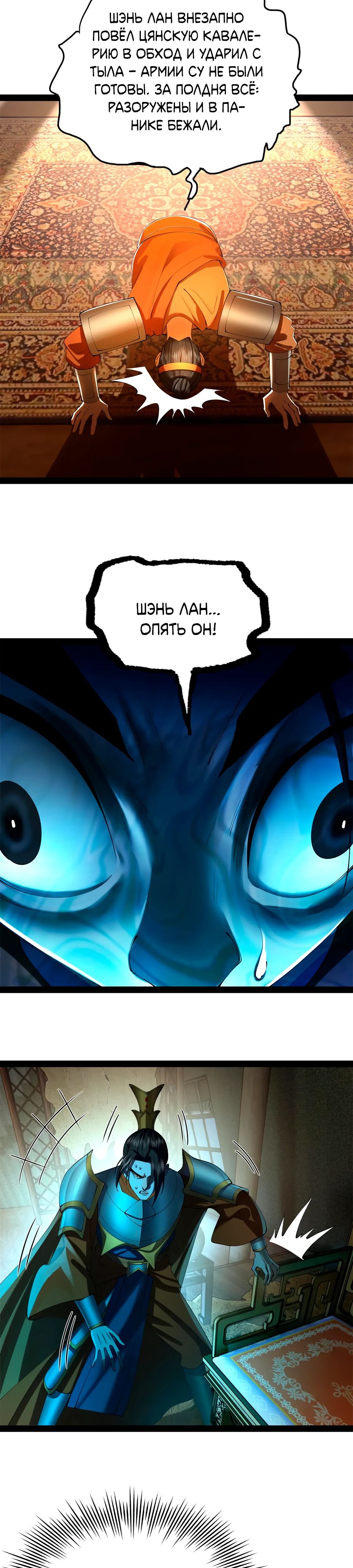 Манга Сильнейший зять в истории - Глава 286 Страница 2