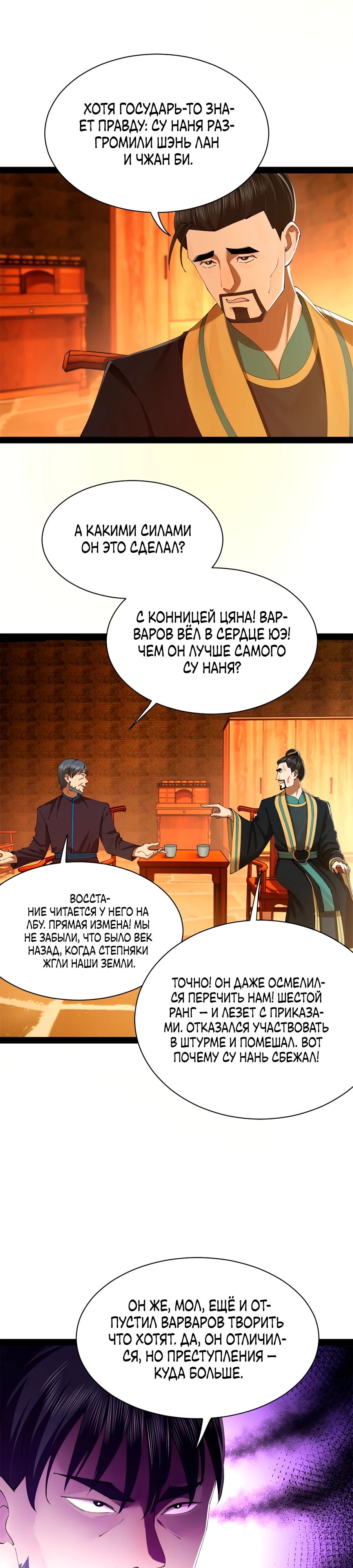 Манга Сильнейший зять в истории - Глава 286 Страница 10