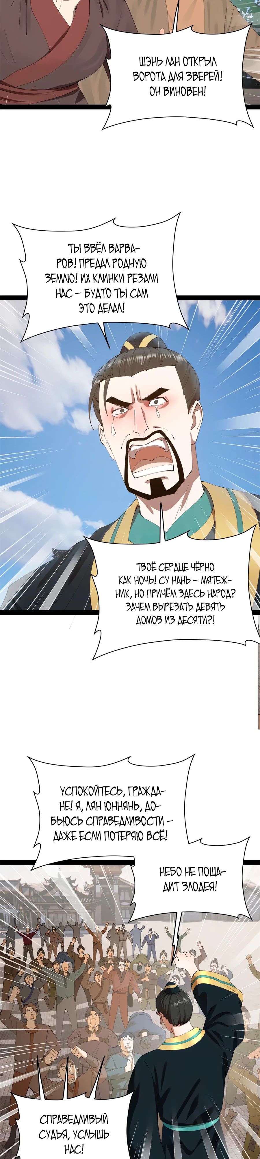 Манга Сильнейший зять в истории - Глава 286 Страница 15