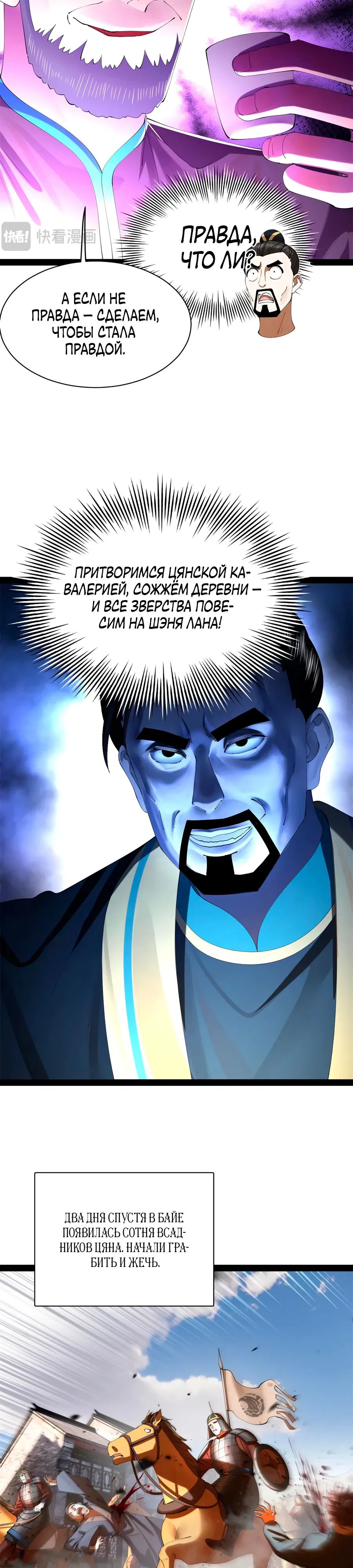 Манга Сильнейший зять в истории - Глава 286 Страница 11