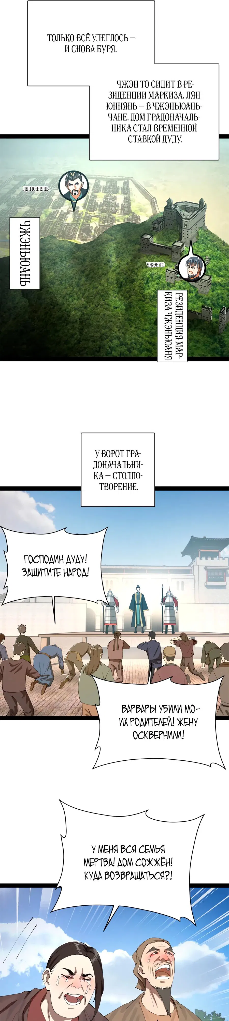 Манга Сильнейший зять в истории - Глава 286 Страница 14