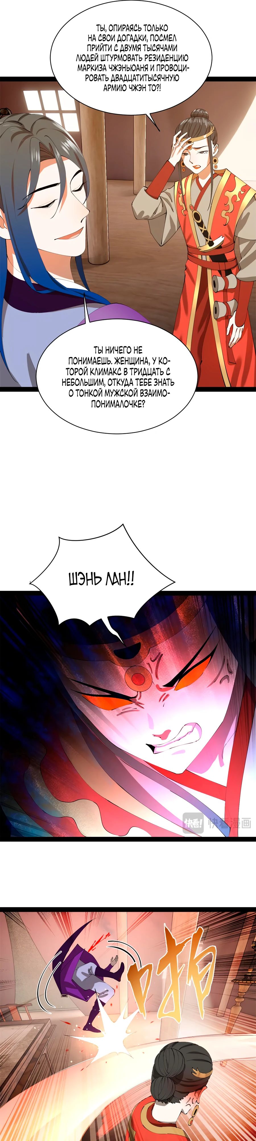 Манга Сильнейший зять в истории - Глава 290 Страница 17