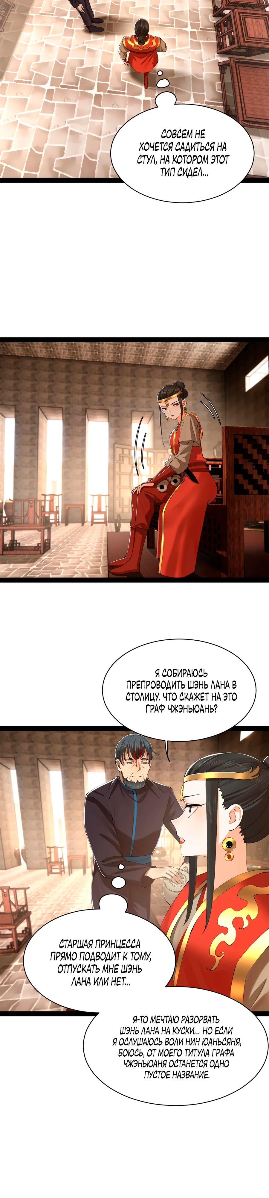 Манга Сильнейший зять в истории - Глава 290 Страница 10