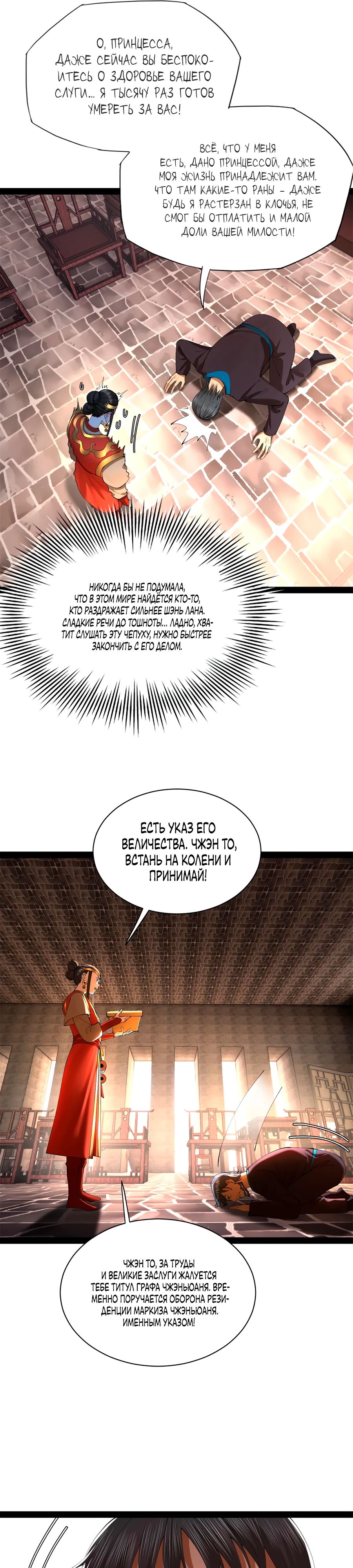 Манга Сильнейший зять в истории - Глава 290 Страница 5