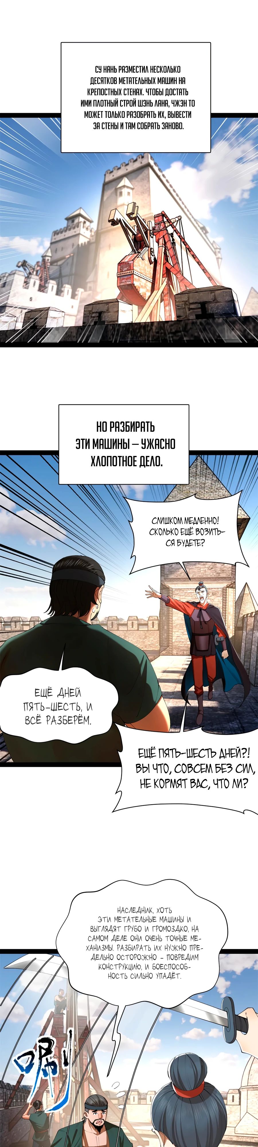 Манга Сильнейший зять в истории - Глава 290 Страница 1