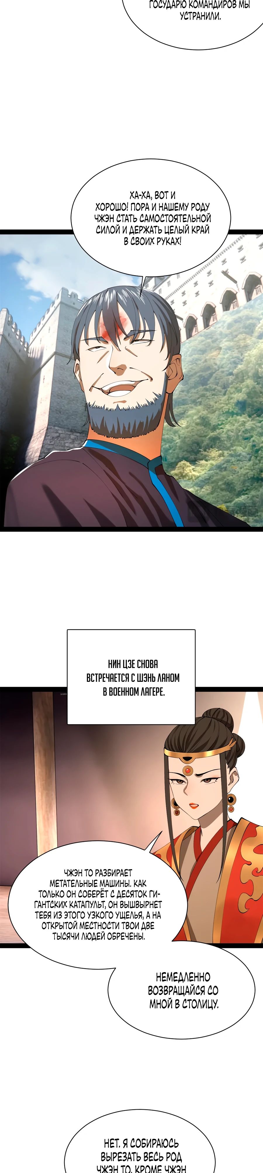 Манга Сильнейший зять в истории - Глава 290 Страница 14