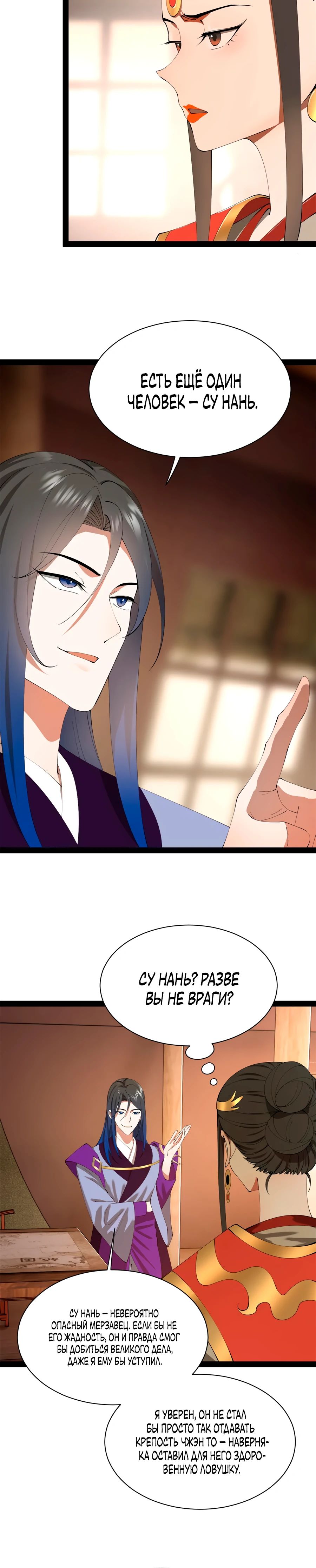 Манга Сильнейший зять в истории - Глава 290 Страница 16