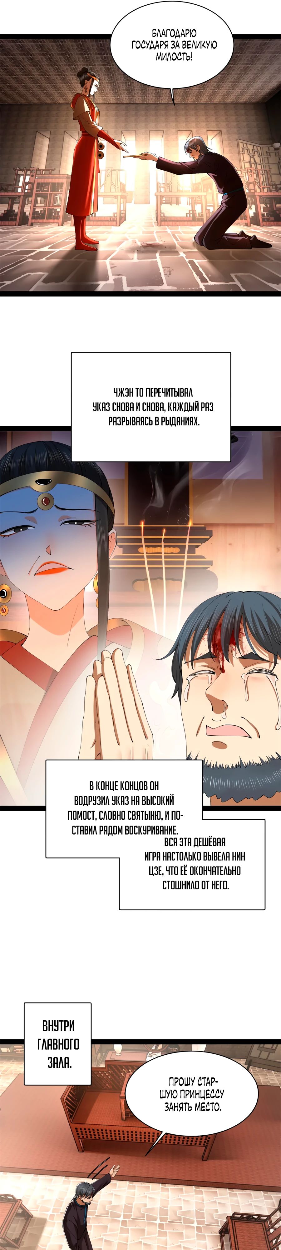 Манга Сильнейший зять в истории - Глава 290 Страница 9