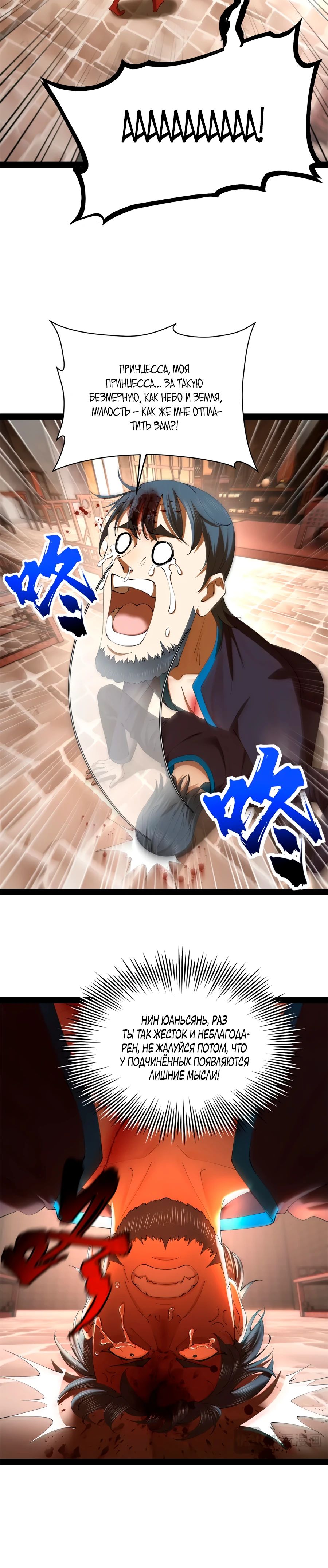 Манга Сильнейший зять в истории - Глава 290 Страница 8