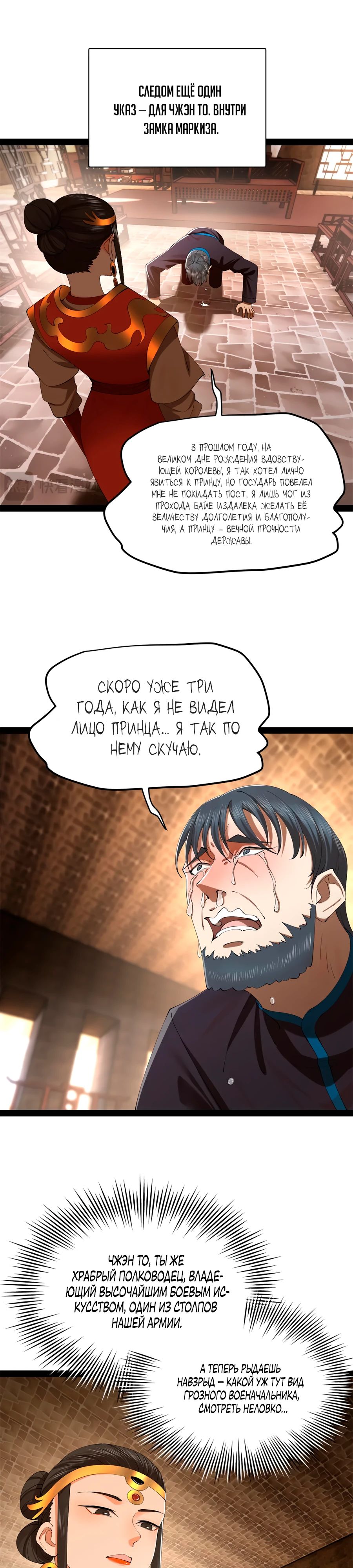 Манга Сильнейший зять в истории - Глава 290 Страница 3