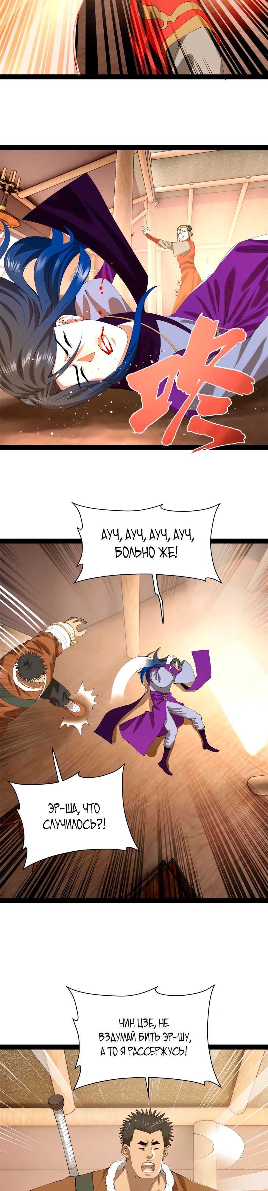 Манга Сильнейший зять в истории - Глава 290 Страница 18