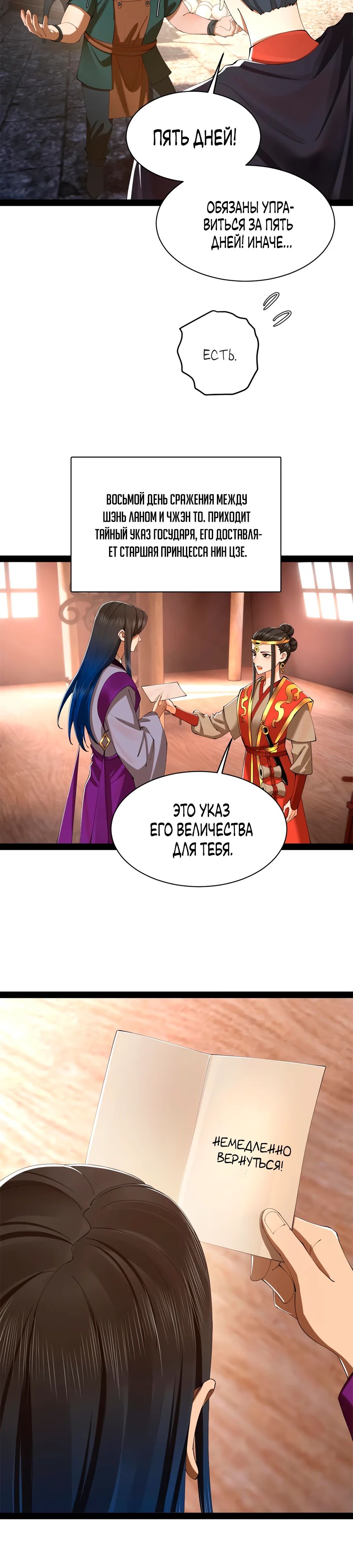 Манга Сильнейший зять в истории - Глава 290 Страница 2