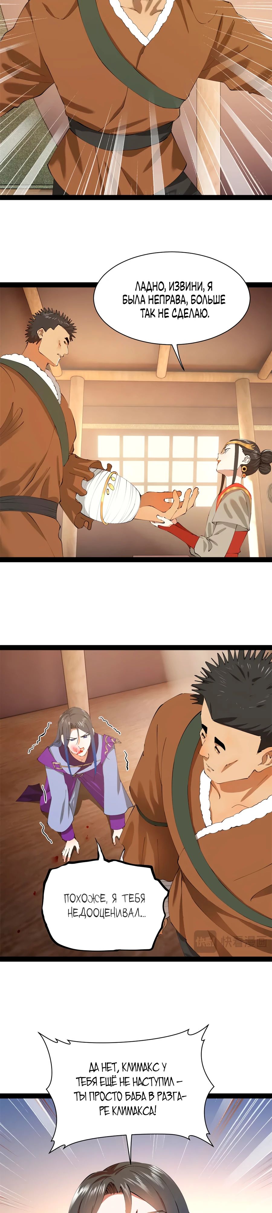 Манга Сильнейший зять в истории - Глава 290 Страница 19