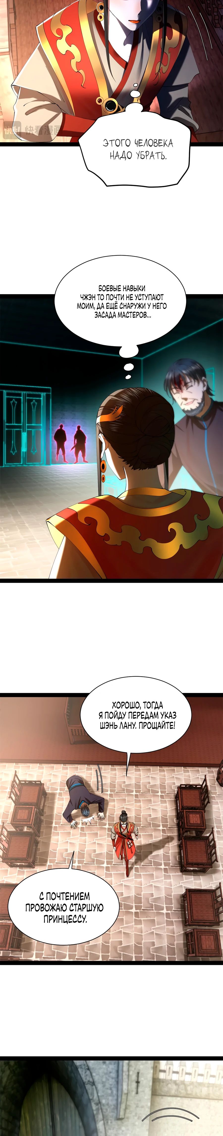 Манга Сильнейший зять в истории - Глава 290 Страница 12