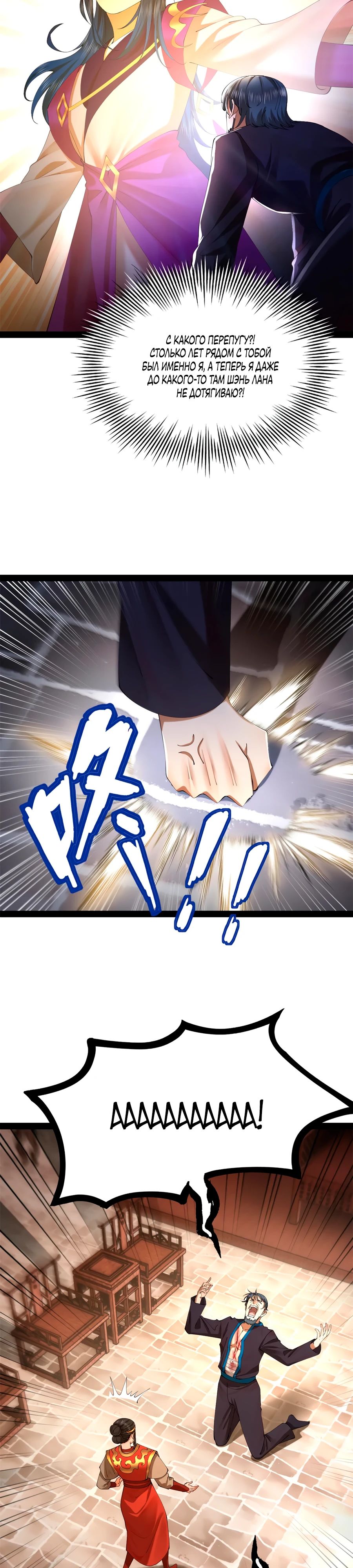 Манга Сильнейший зять в истории - Глава 290 Страница 7