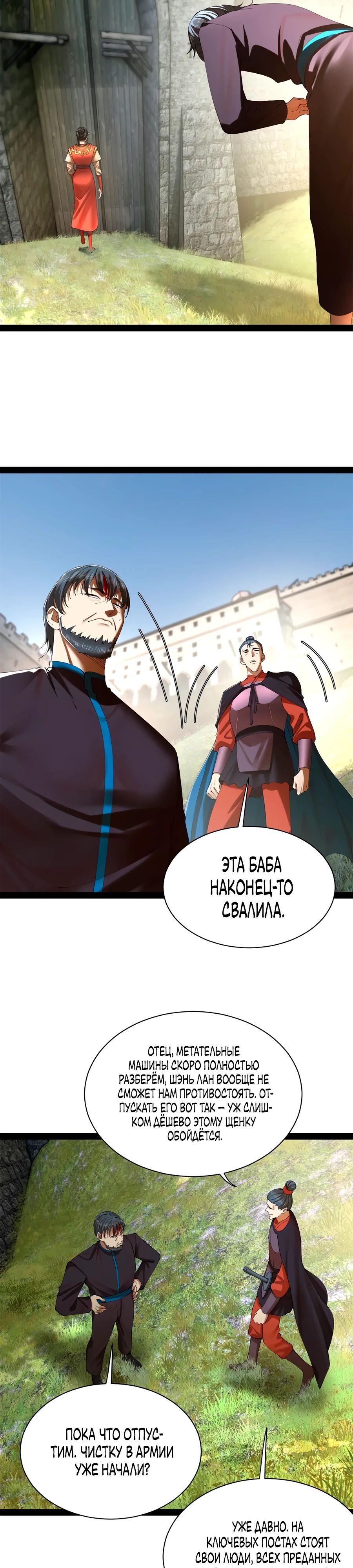 Манга Сильнейший зять в истории - Глава 290 Страница 13