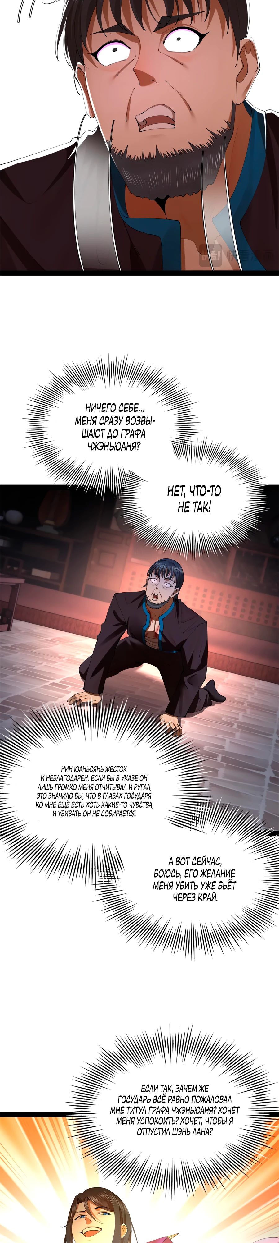 Манга Сильнейший зять в истории - Глава 290 Страница 6